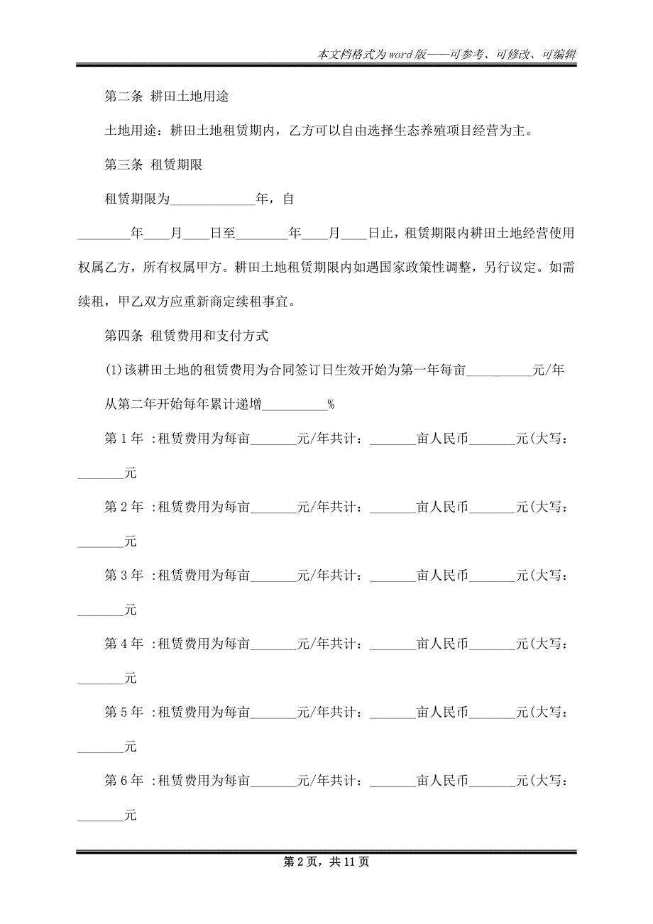 常用的土地租赁合同的范本_第2页