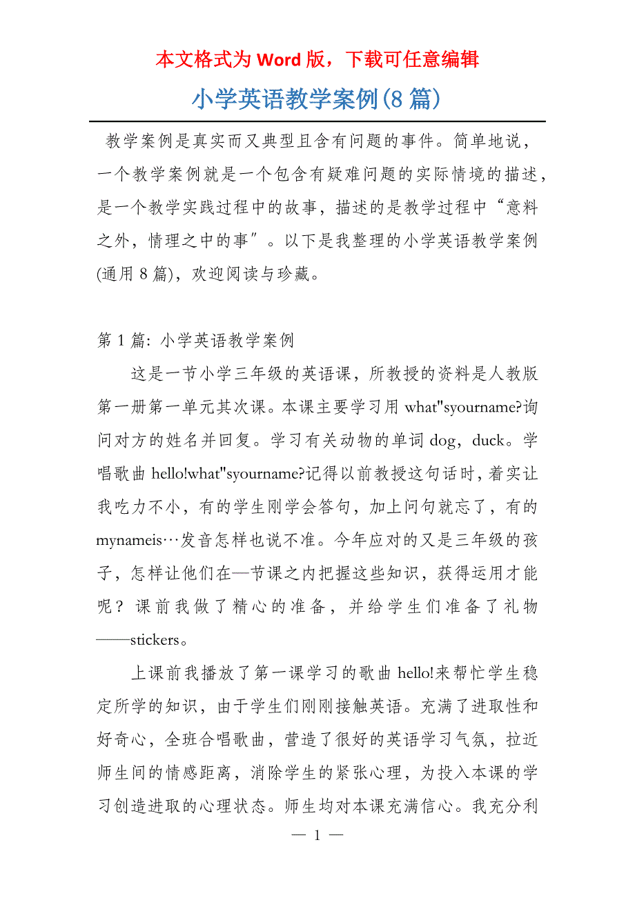 小学英语教学案例(8篇)_第1页