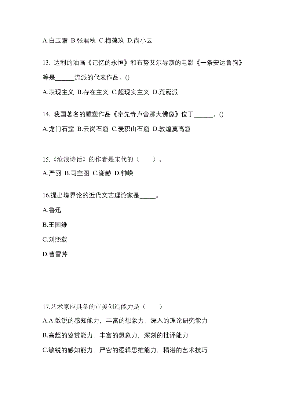 河南省驻马店市高职单招2021-2022学年艺术概论练习题含答案_第3页