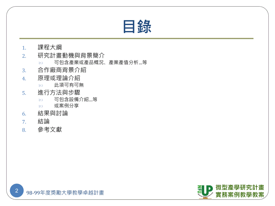 系所学生指导老师合作厂商_第2页