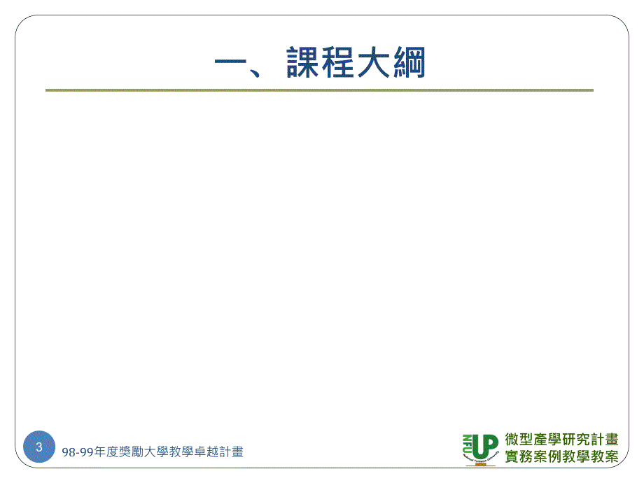 系所学生指导老师合作厂商_第3页