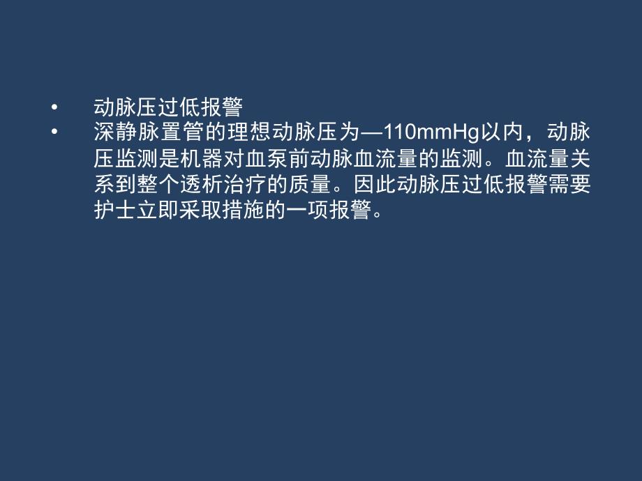 费森CRRT报警及原因、处理_第2页