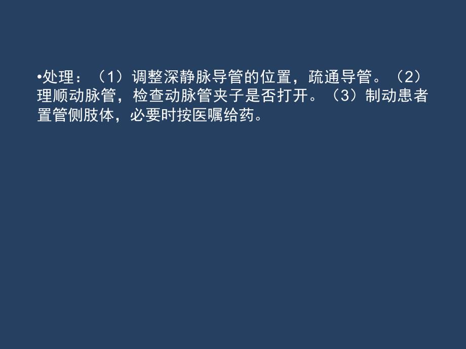 费森CRRT报警及原因、处理_第4页