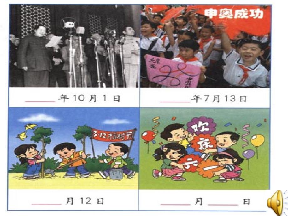 人教版小学数学三年级《年月日》课件_第2页