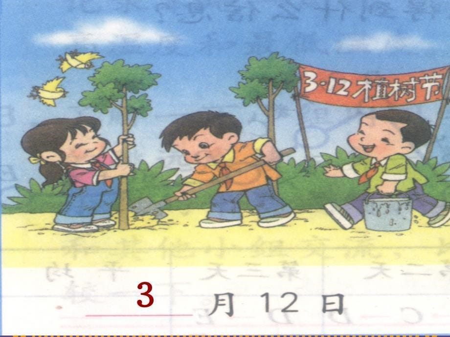 人教版小学数学三年级《年月日》课件_第5页