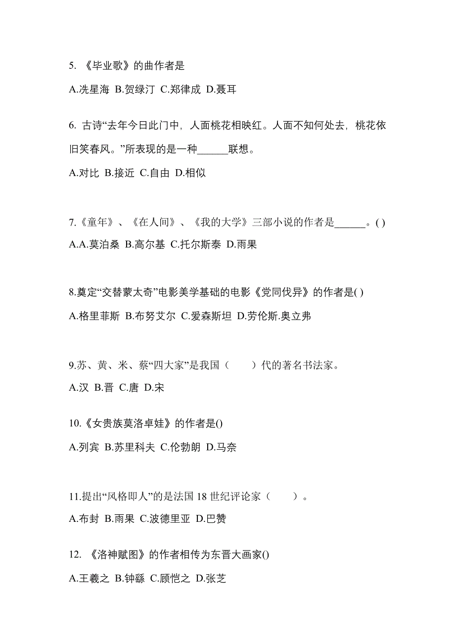 江西省上饶市高职单招2021-2022学年艺术概论第二次模拟卷(附答案)_第2页