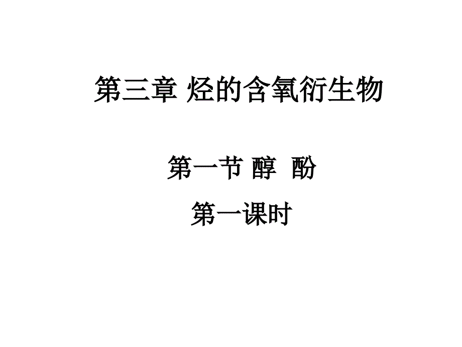 第三章课件新_第1页