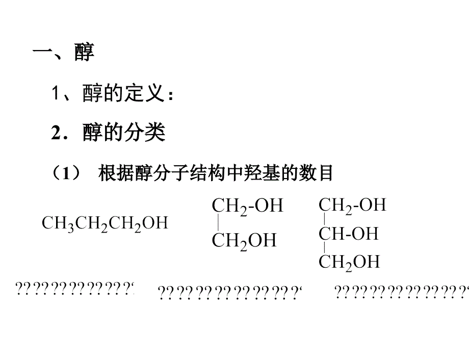 第三章课件新_第2页