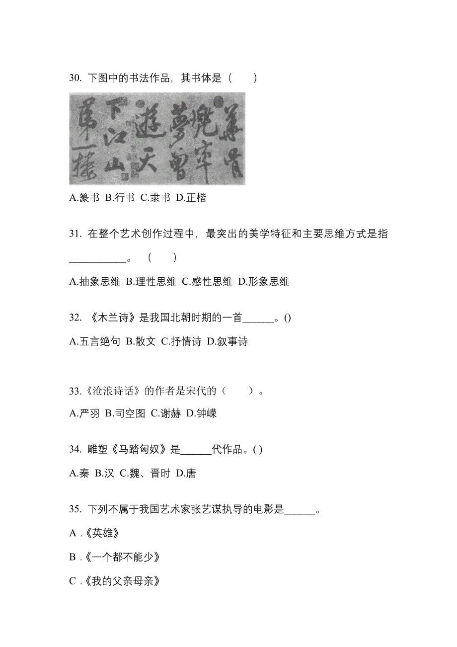 河北省沧州市高职单招2022年艺术概论模拟练习题三附答案_第5页