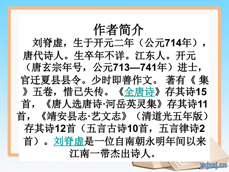 34年级经典诵读阙题课件_第4页