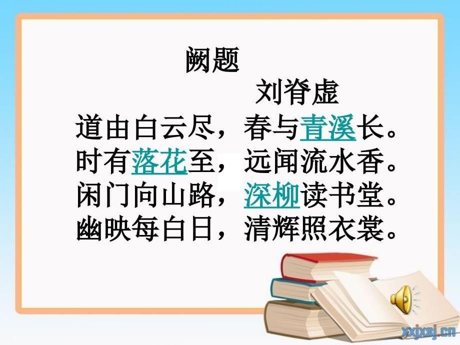 34年级经典诵读阙题课件_第5页