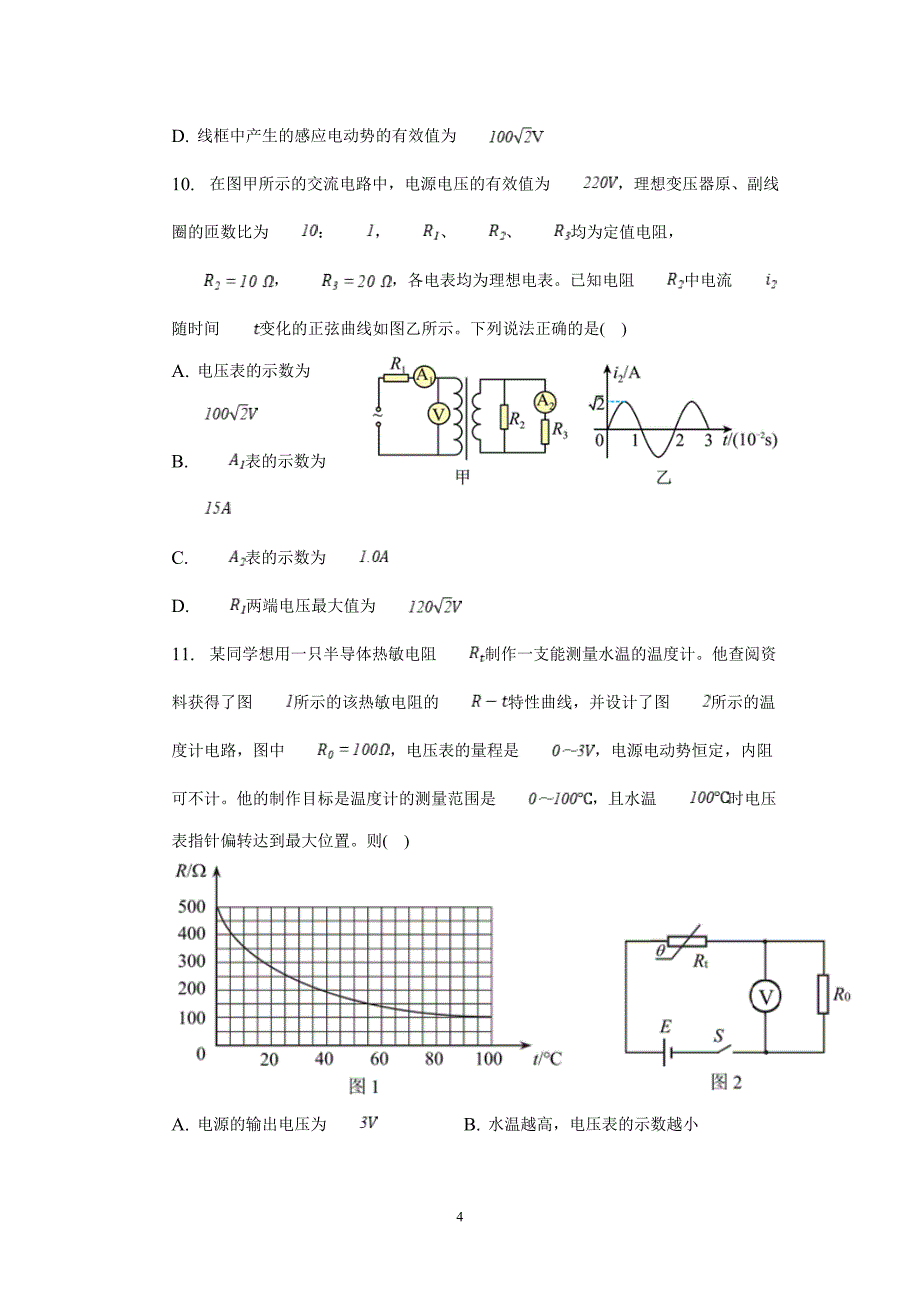 北京市北京重点大学附属中学2022-2023学年高二下学期3月月考物理试卷及参考答案_第4页