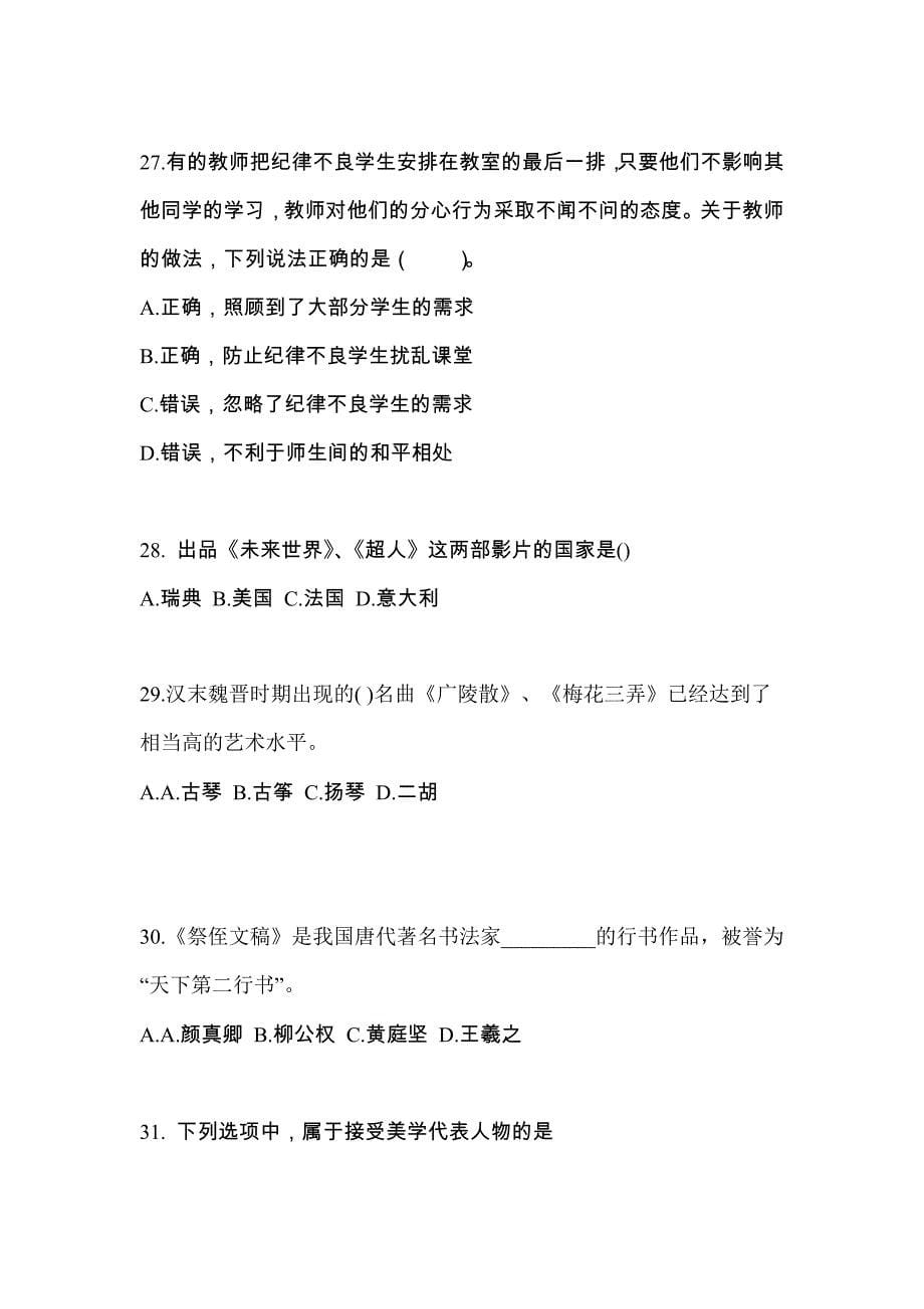 湖北省黄石市高职单招2021-2022学年艺术概论第二次模拟卷(附答案)_第5页