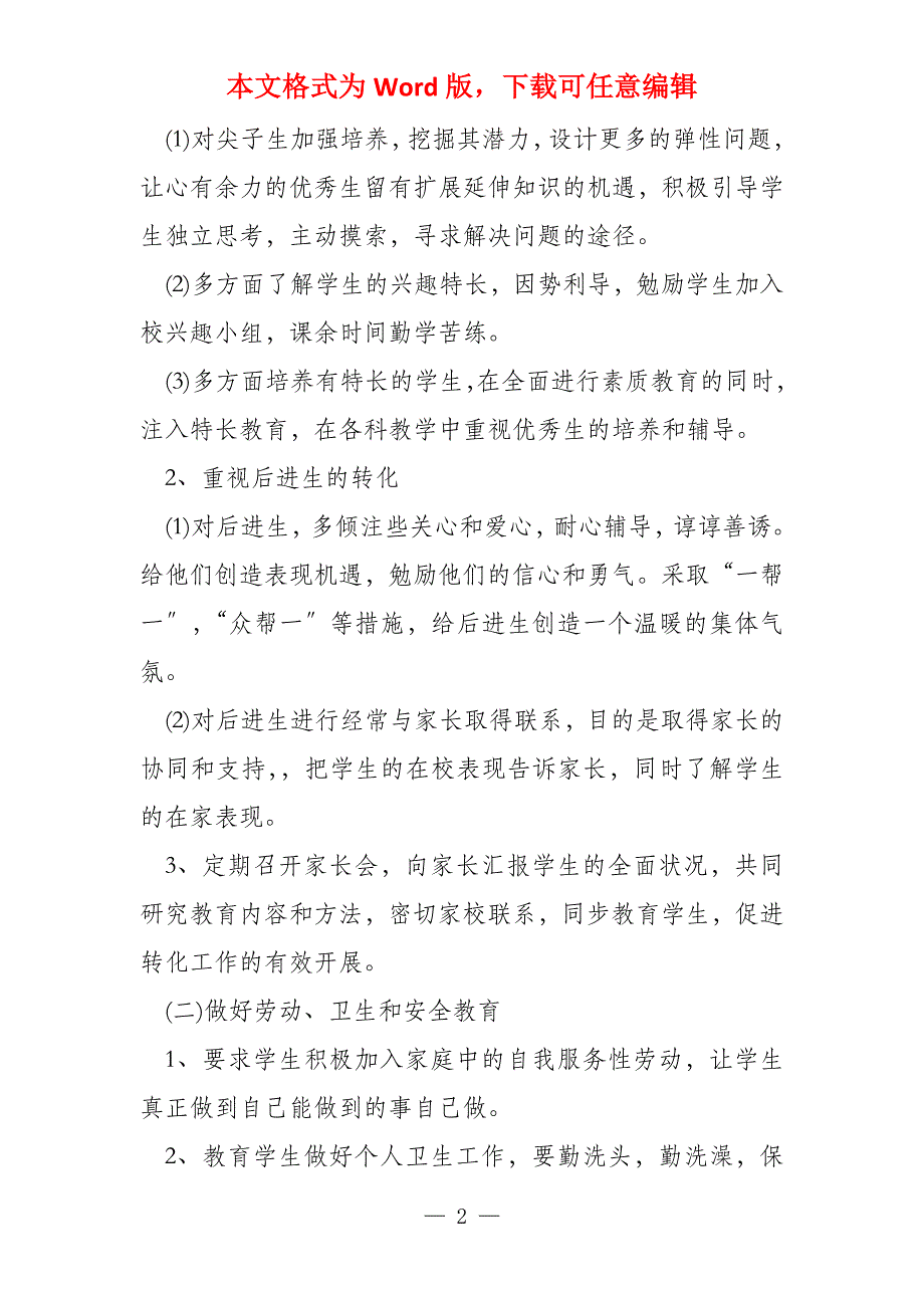 小学班主任六年级教学计划(2篇)_第2页