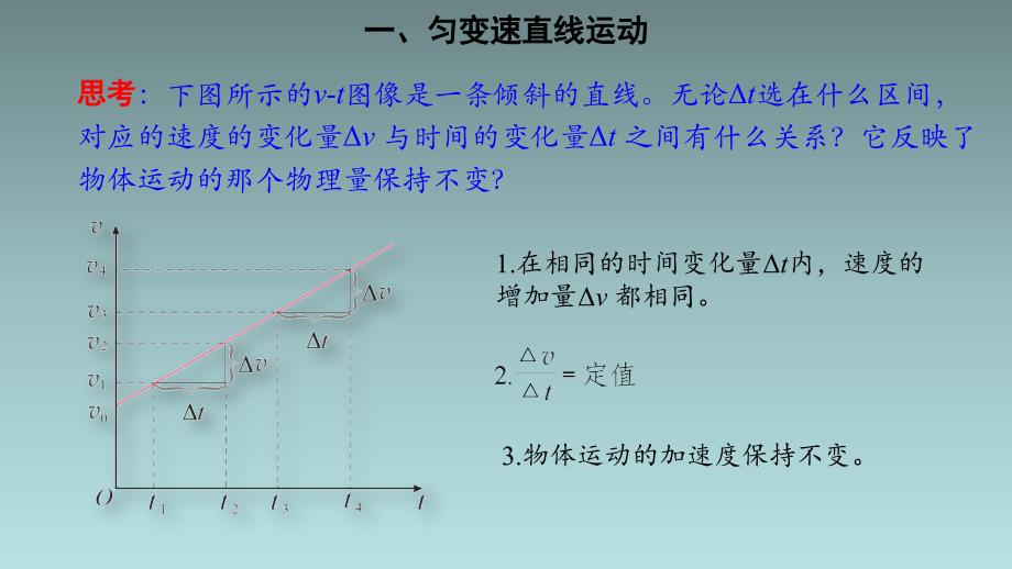 【课件】匀变速直线运动的速度与时间的关系高一上学期物理人教版（2019）必修第一册_第4页