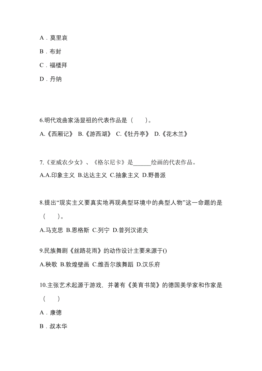 福建省厦门市高职单招2022年艺术概论第二次模拟卷(附答案)_第2页