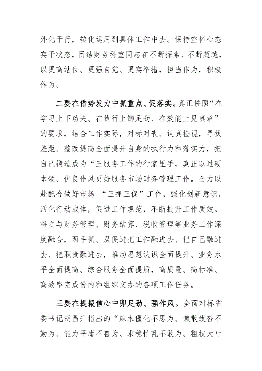 财务科科长“三抓三促”学习研讨发言材料2篇_第2页