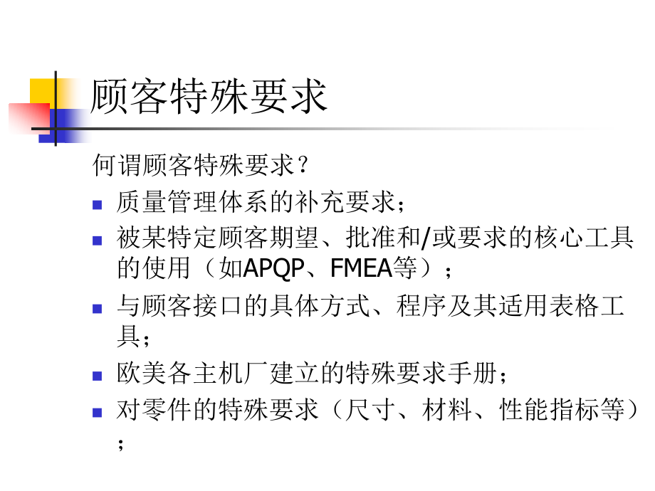 热处理质量管控CQI9教材_第4页