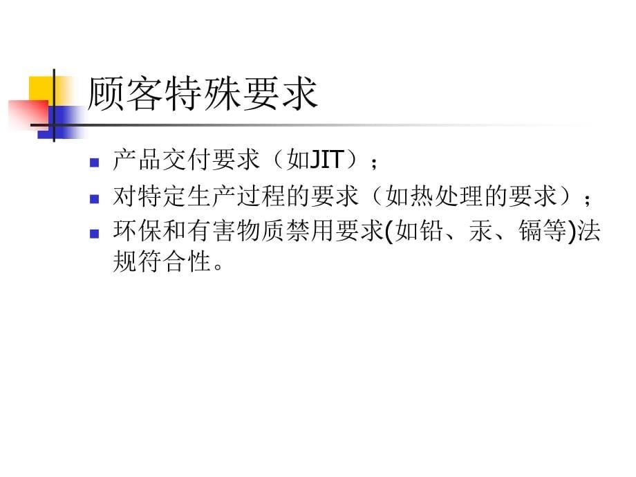 热处理质量管控CQI9教材_第5页