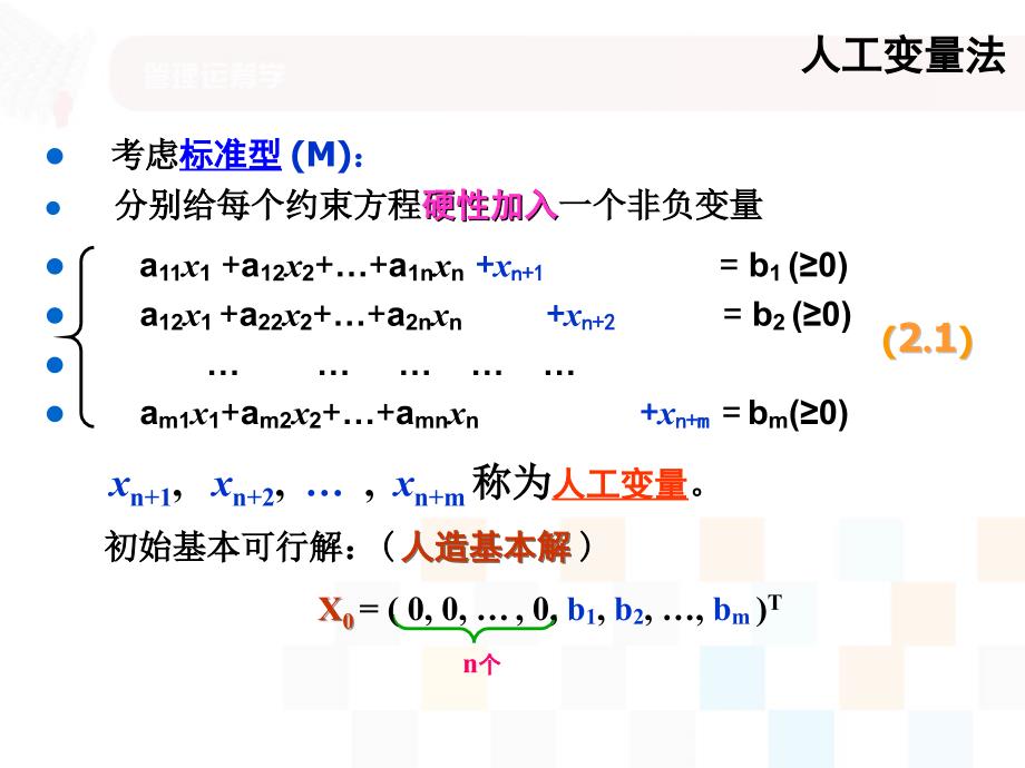 线性规划大M法或两阶段法.ppt_第2页