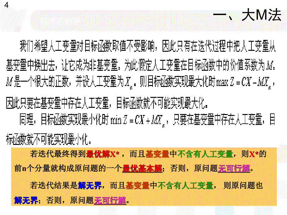 线性规划大M法或两阶段法.ppt_第4页