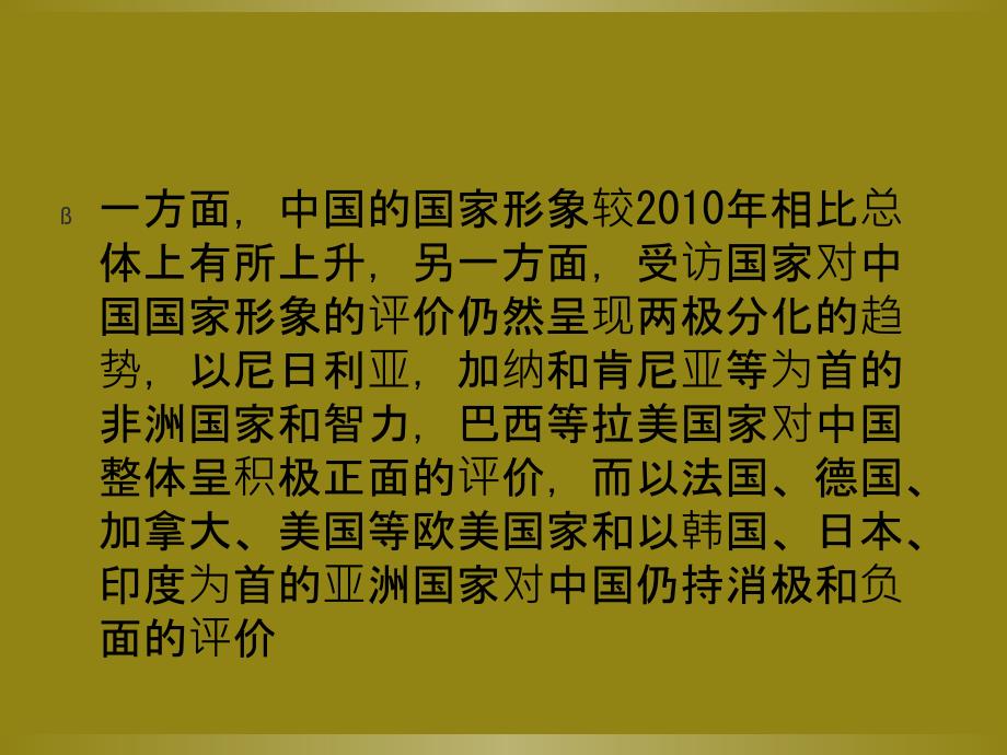 中国企业跨国并购中的国家形象研究课程_第3页