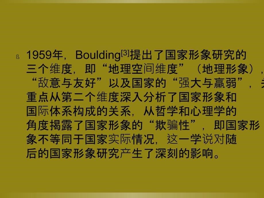 中国企业跨国并购中的国家形象研究课程_第5页