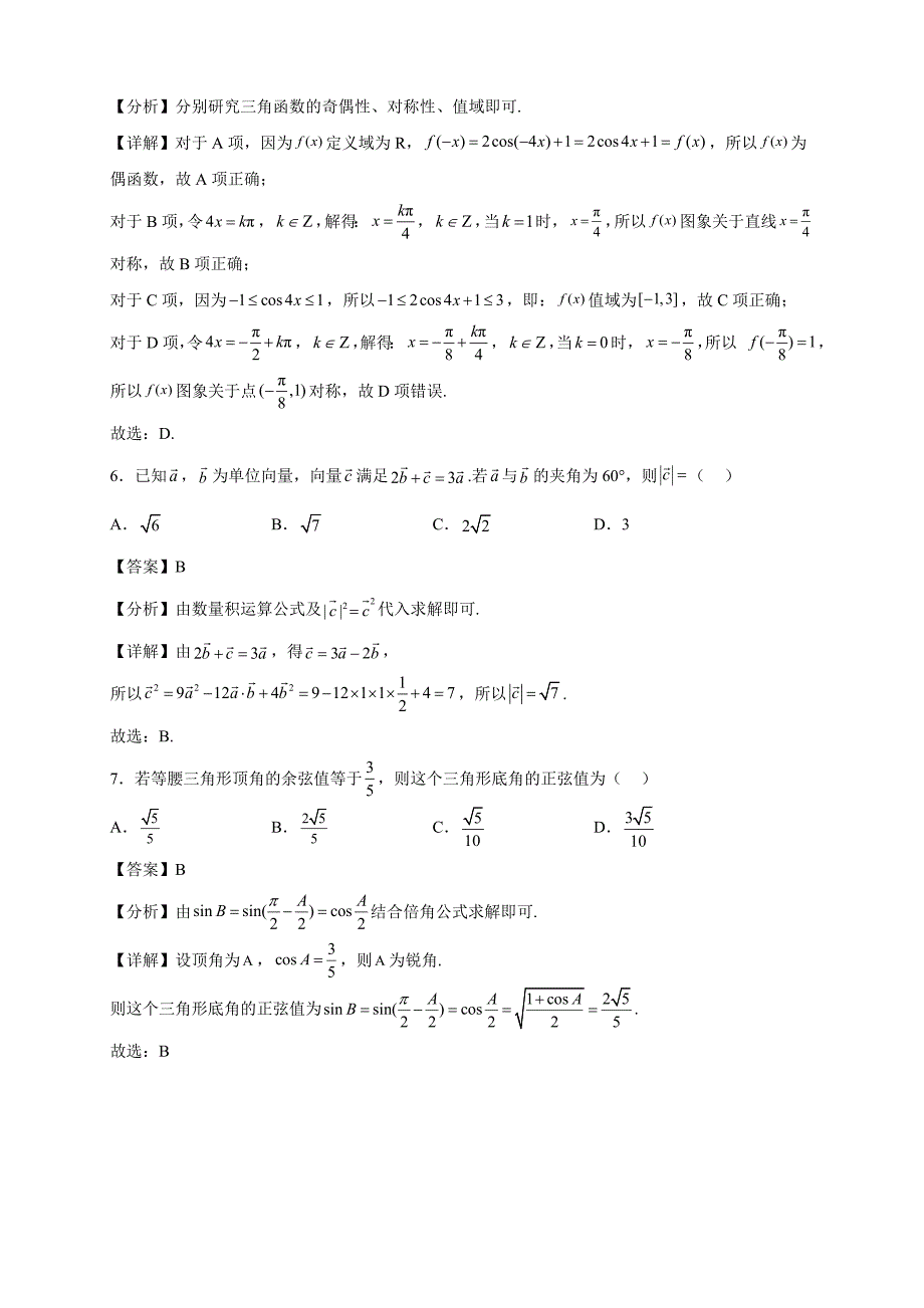 2022-2023学年宁夏六盘山高一年级下册学期第一次月考数学试题（乙卷）【含答案】_第3页