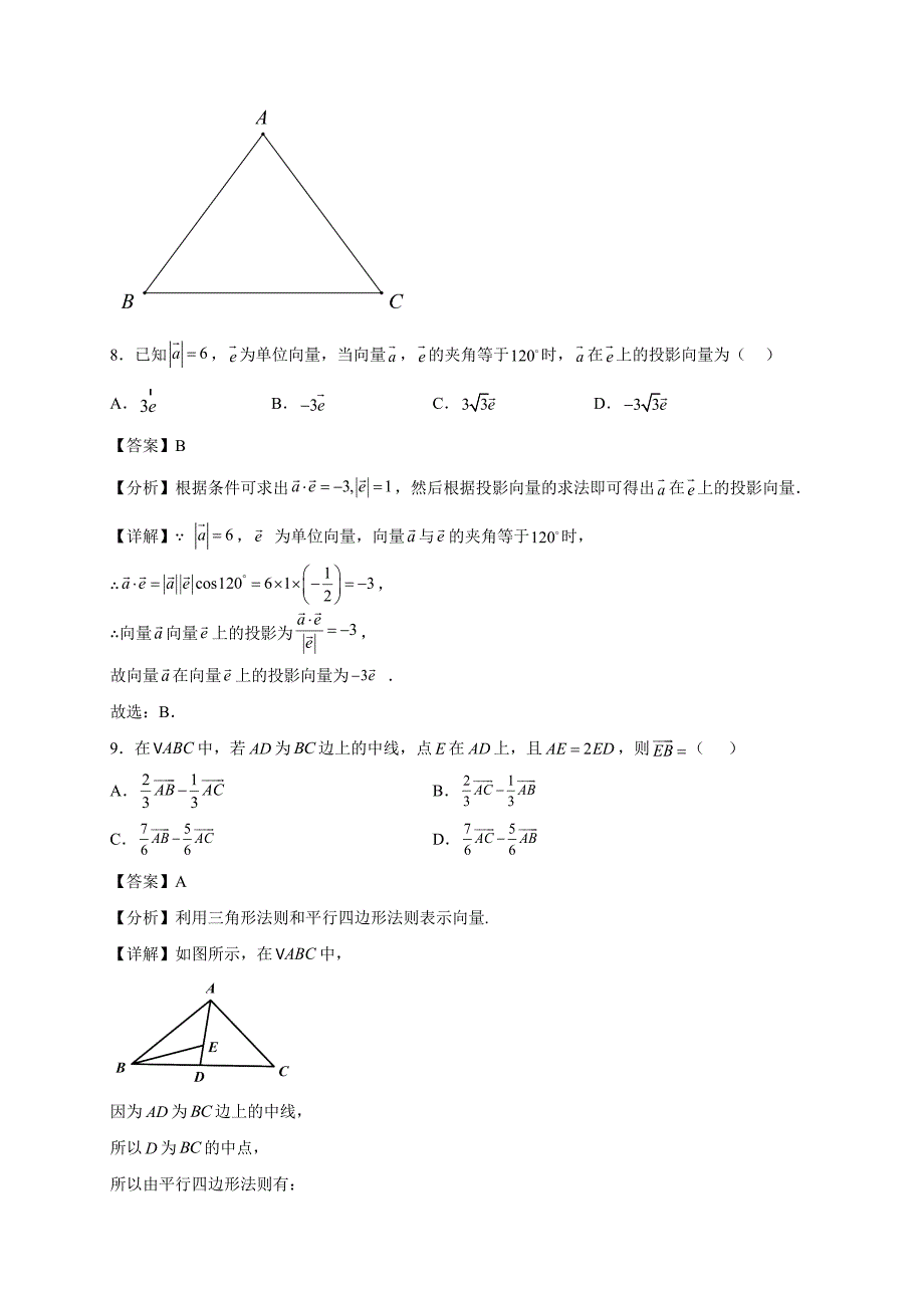 2022-2023学年宁夏六盘山高一年级下册学期第一次月考数学试题（乙卷）【含答案】_第4页