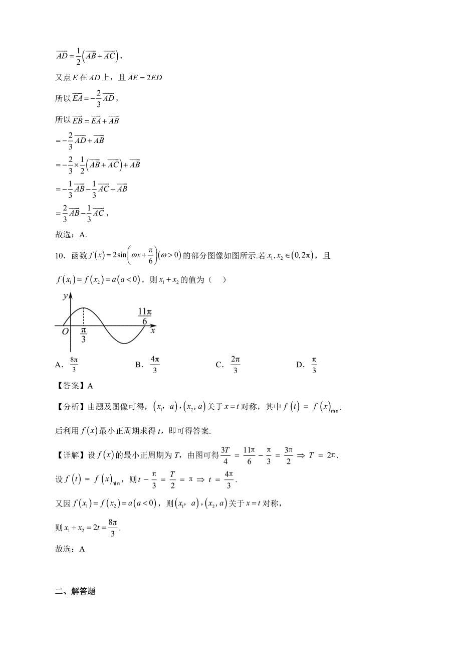 2022-2023学年宁夏六盘山高一年级下册学期第一次月考数学试题（乙卷）【含答案】_第5页