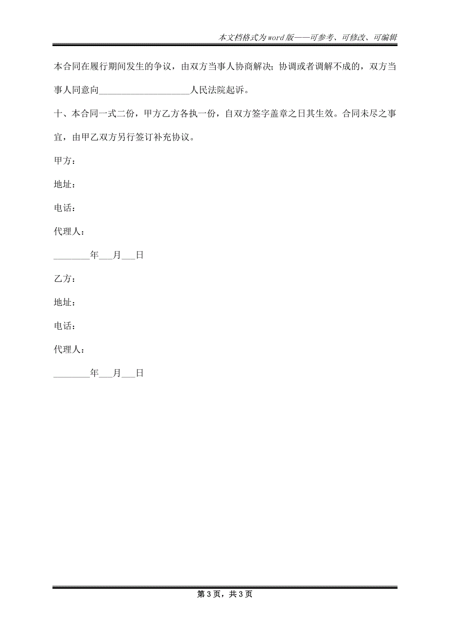 2023年小商品加工承揽合同范本_第3页