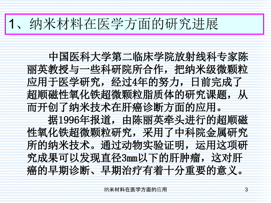 纳米材料在医学方面的应用课件_第3页