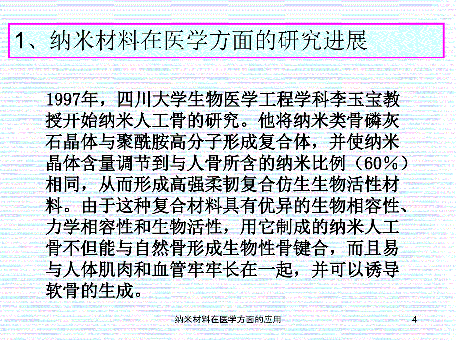 纳米材料在医学方面的应用课件_第4页