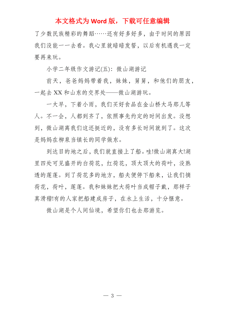 小学二年级游记_第3页