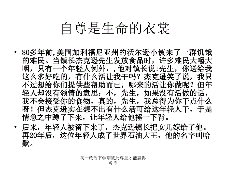 初一政治下学期彼此尊重才能赢得尊重课件_第2页