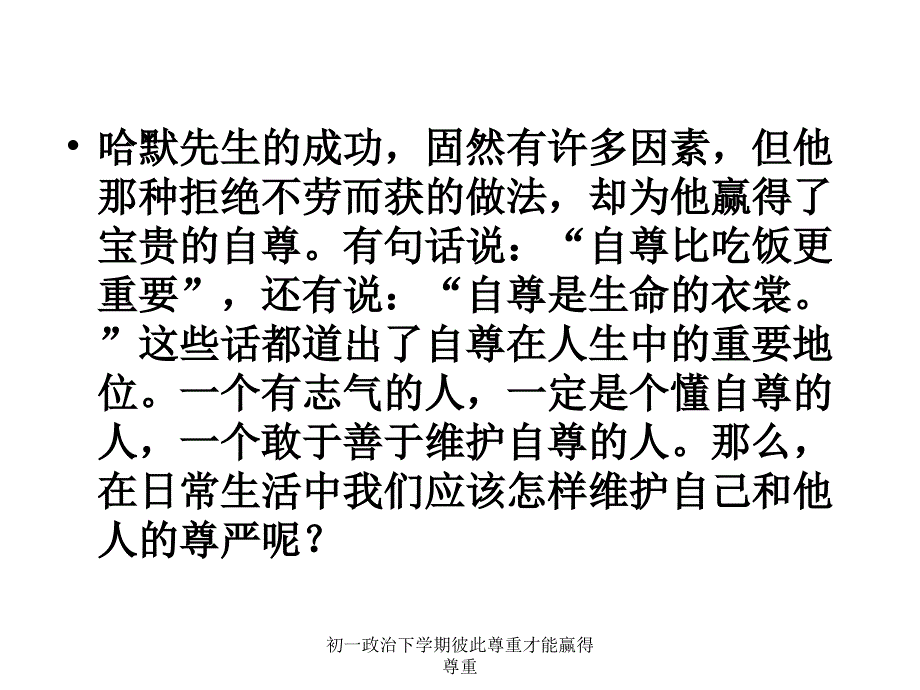 初一政治下学期彼此尊重才能赢得尊重课件_第3页