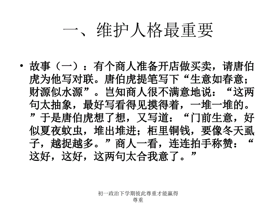 初一政治下学期彼此尊重才能赢得尊重课件_第4页