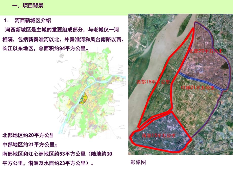 南京河西生态公园ppt课件_第3页