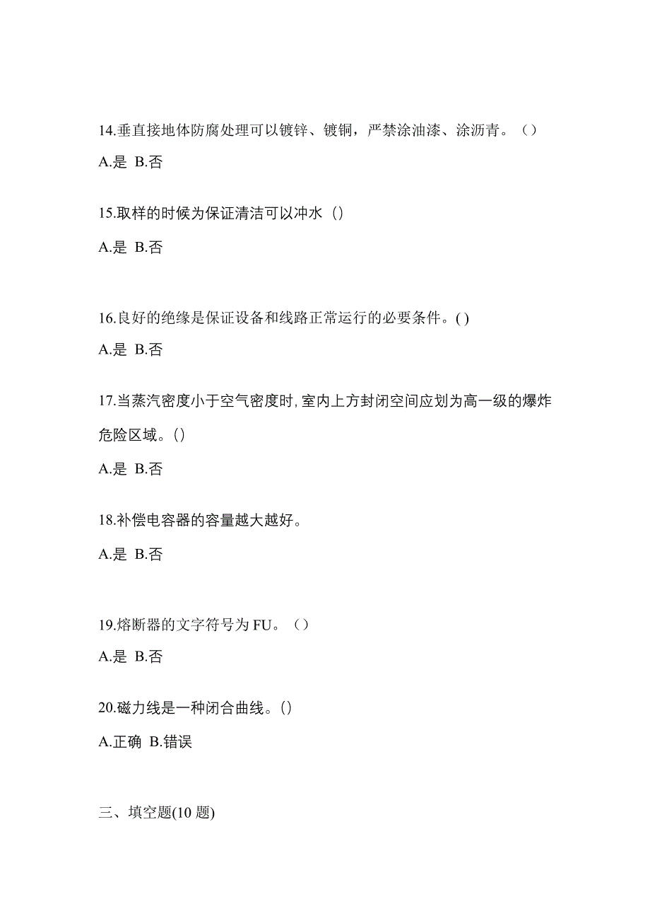 2023年河南省焦作市电工等级低压电工作业(应急管理厅)测试卷(含答案)_第3页