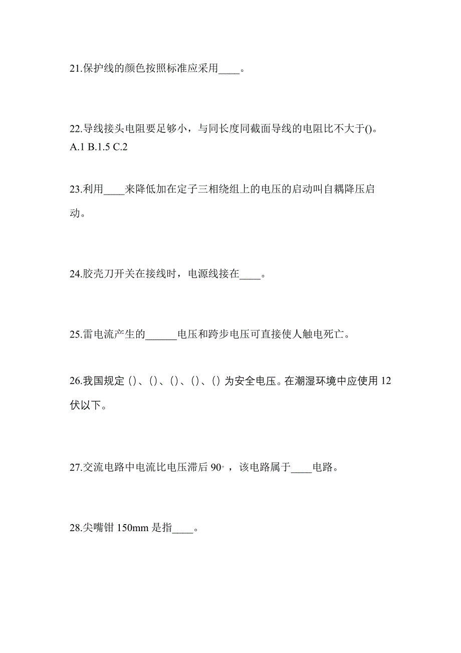 2023年河南省焦作市电工等级低压电工作业(应急管理厅)测试卷(含答案)_第4页