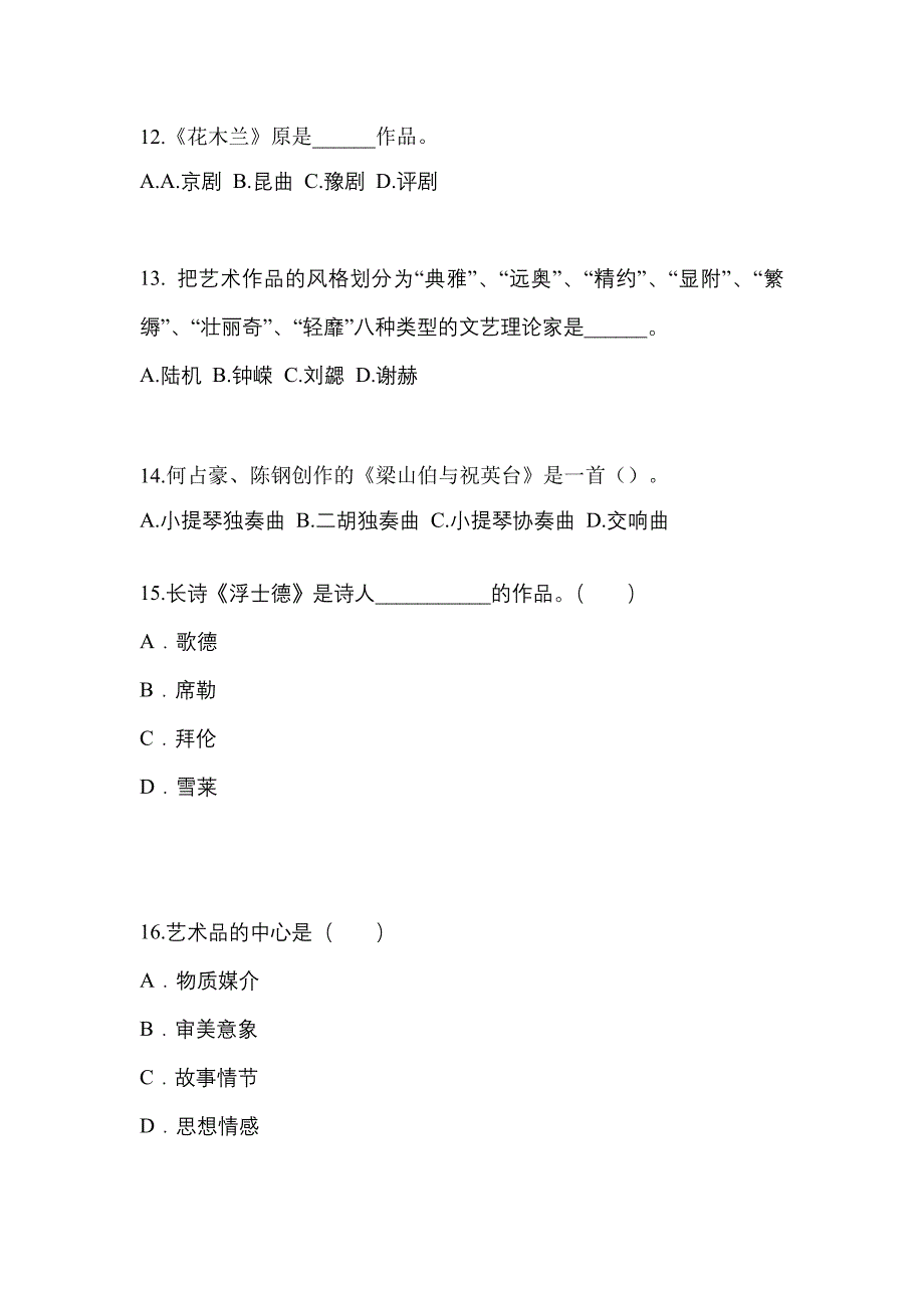 安徽省淮南市高职单招2023年艺术概论自考测试卷(含答案)_第3页