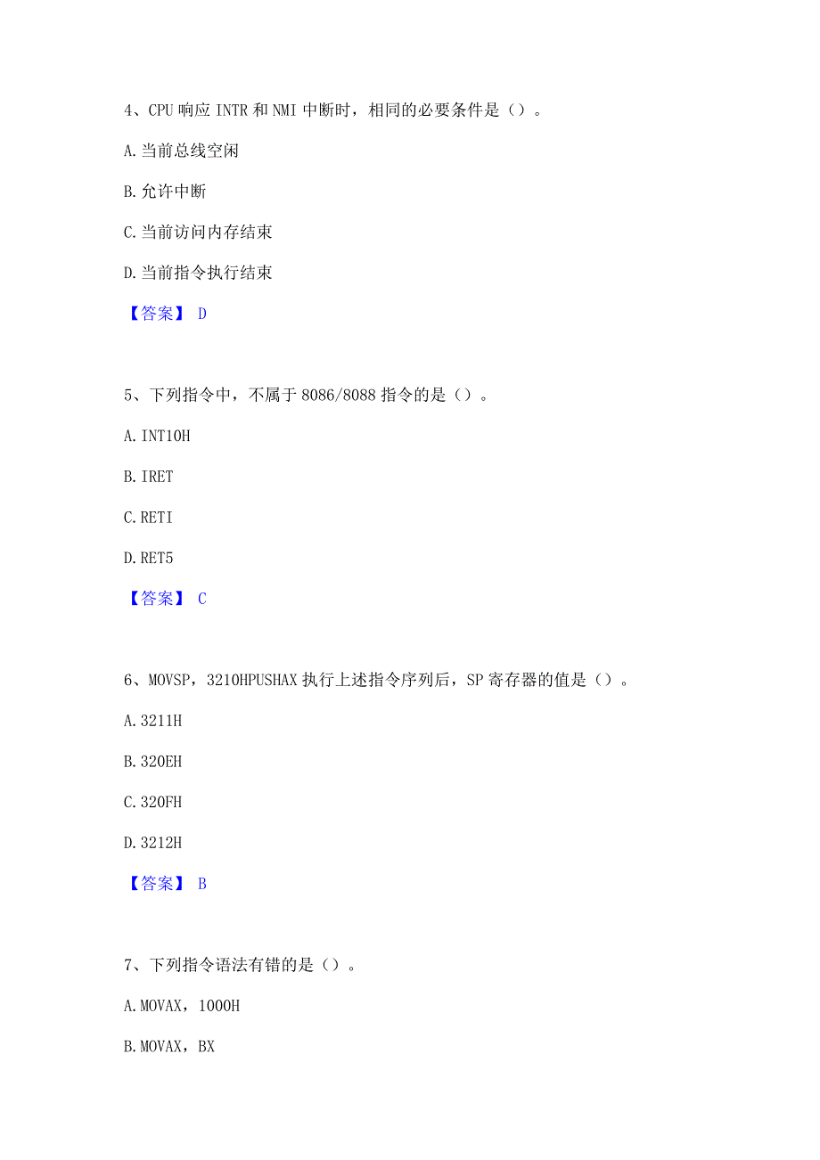 过关检测2022年国家电网招聘之自动控制类能力模拟提升试卷A卷(含答案)_第2页