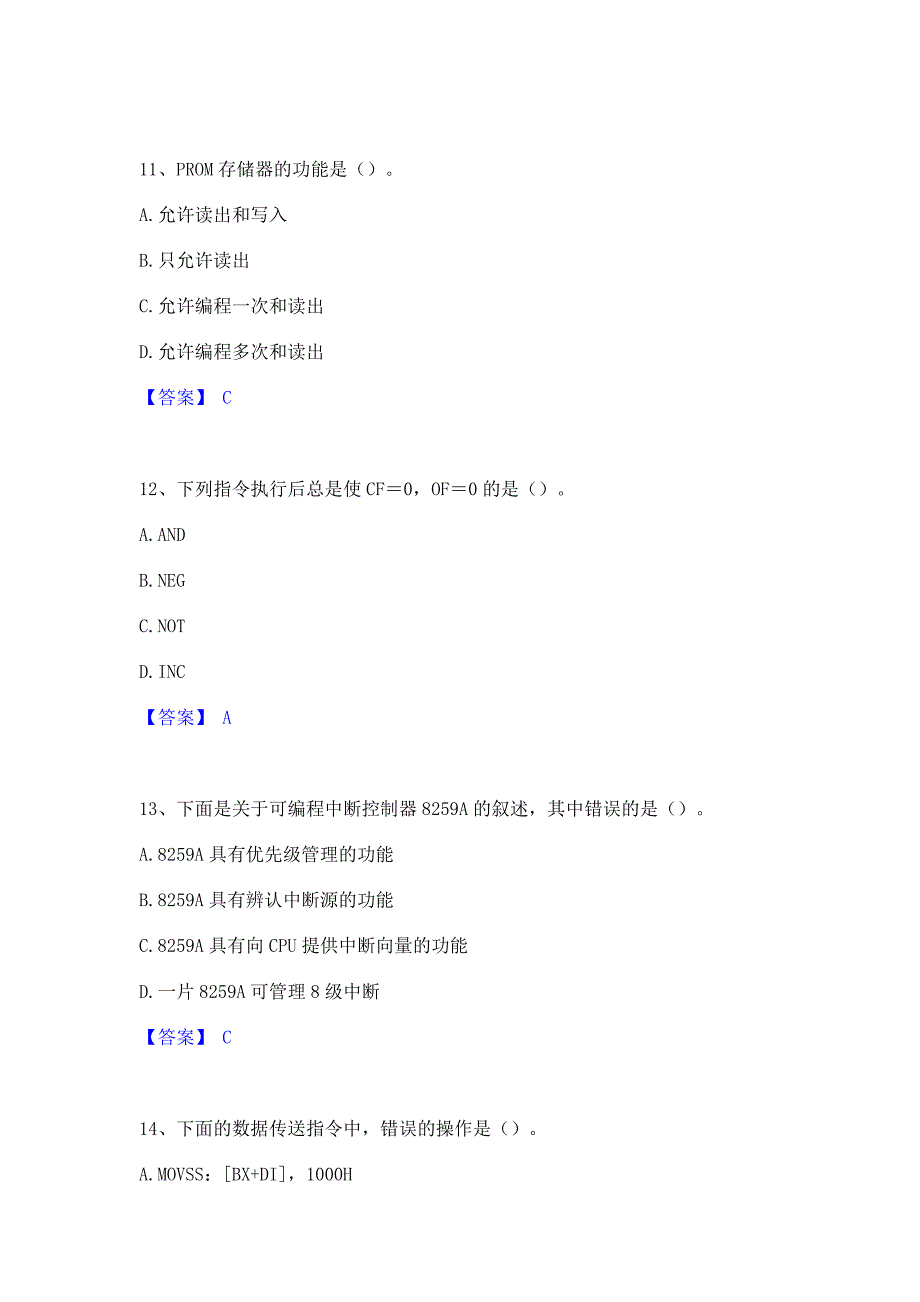 过关检测2022年国家电网招聘之自动控制类能力模拟提升试卷A卷(含答案)_第4页