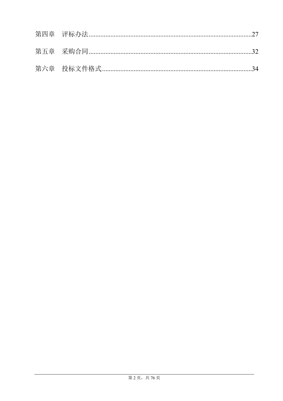 大学医学院附属第二医院激光碎石治疗仪项目招标文件_第2页