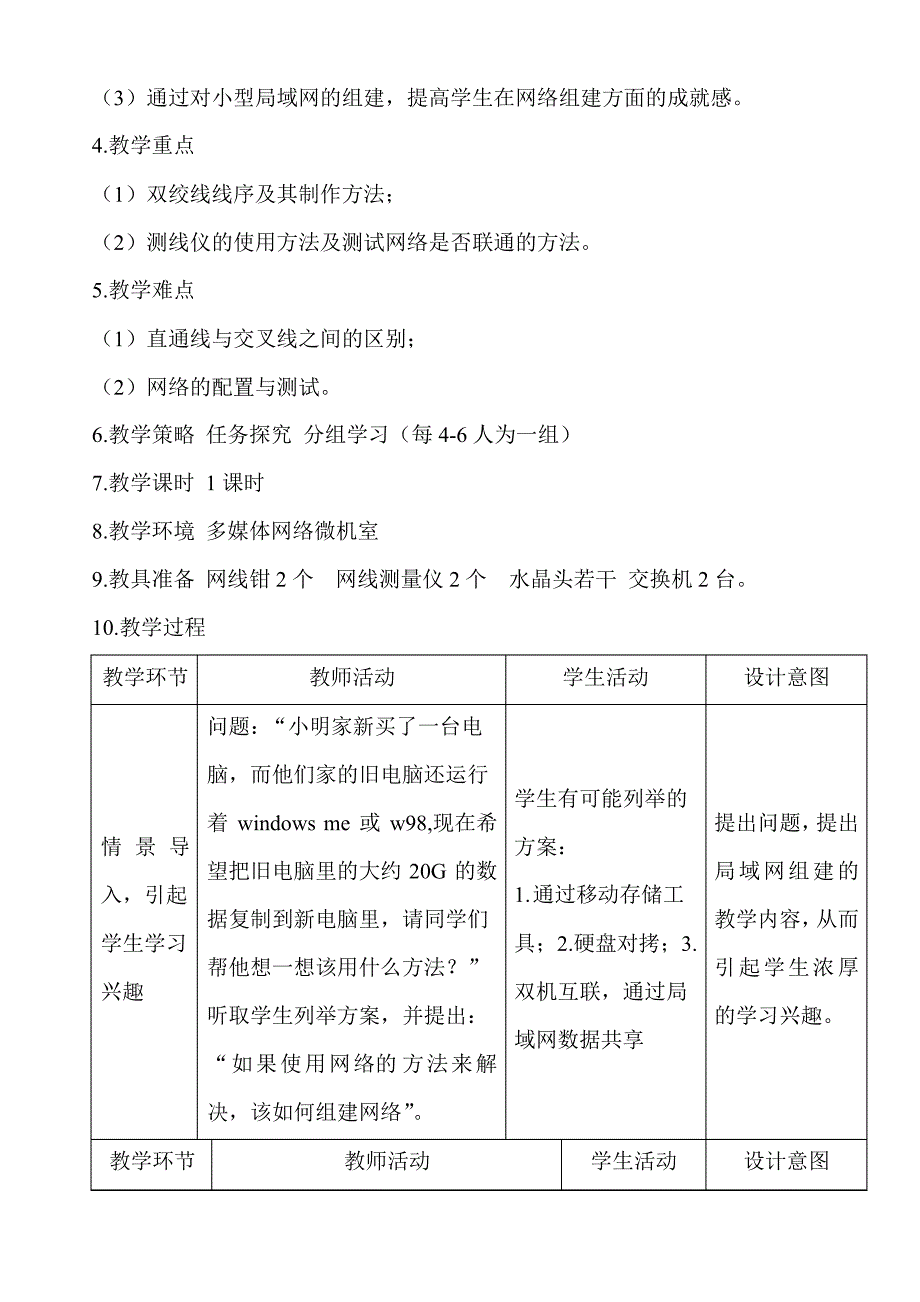 组建局域网教学设计_第3页