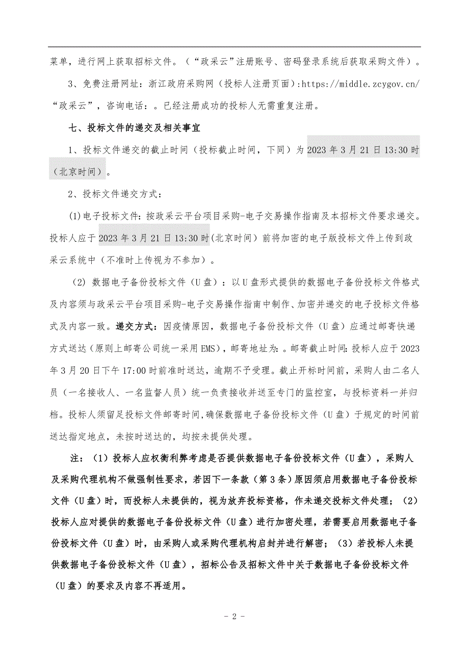 小区垃圾精准分类服务项目招标文件_第4页