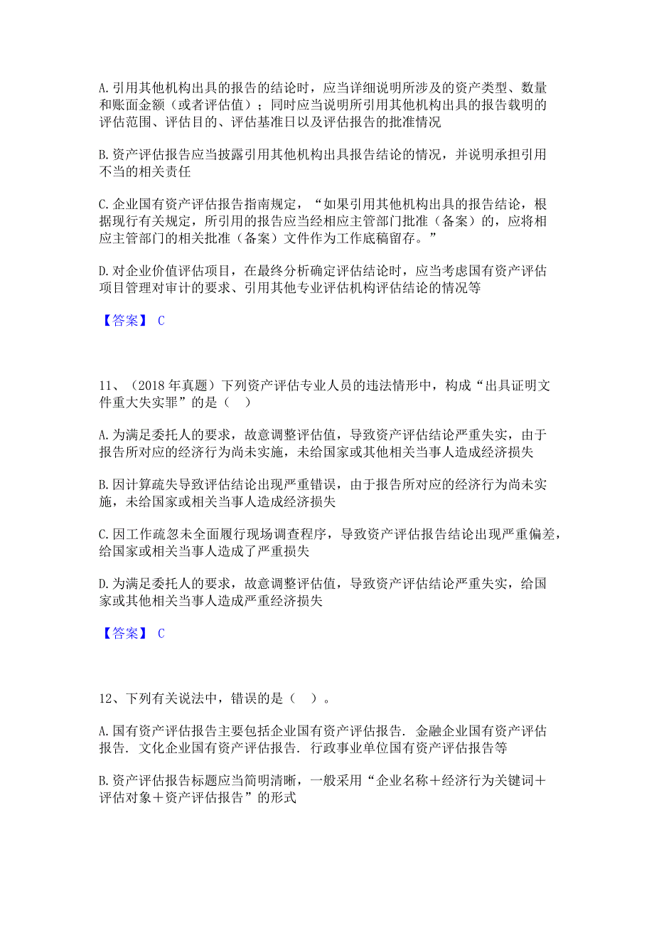 考前必备2022年资产评估师之资产评估基础题库练习试卷B卷(含答案)_第4页