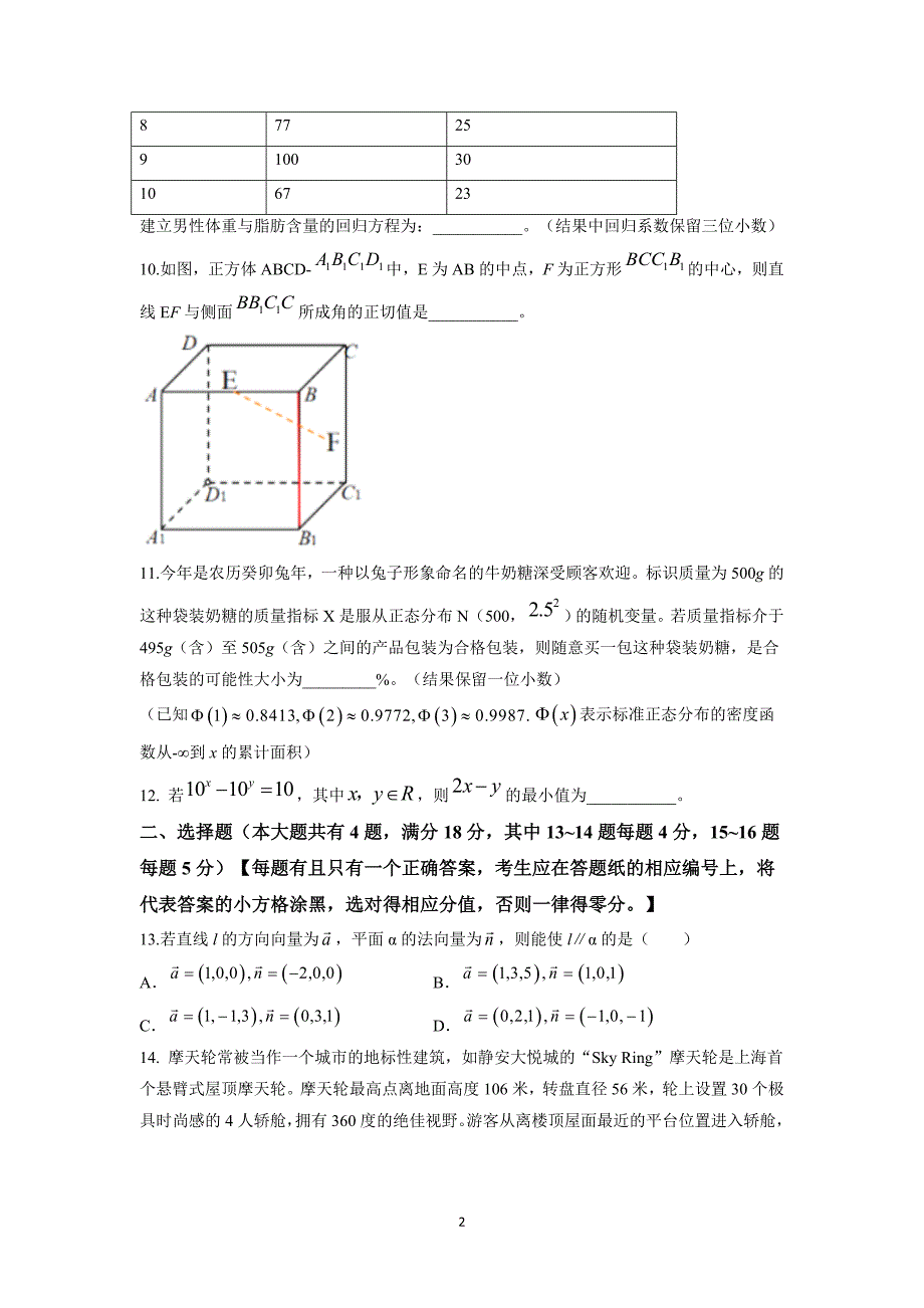 上海市静安区2023届高三二模数学试题及参考答案_第2页