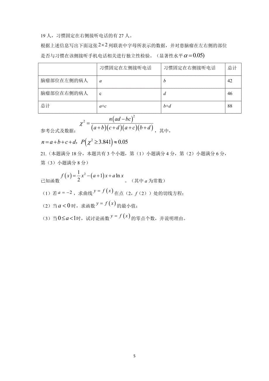 上海市静安区2023届高三二模数学试题及参考答案_第5页