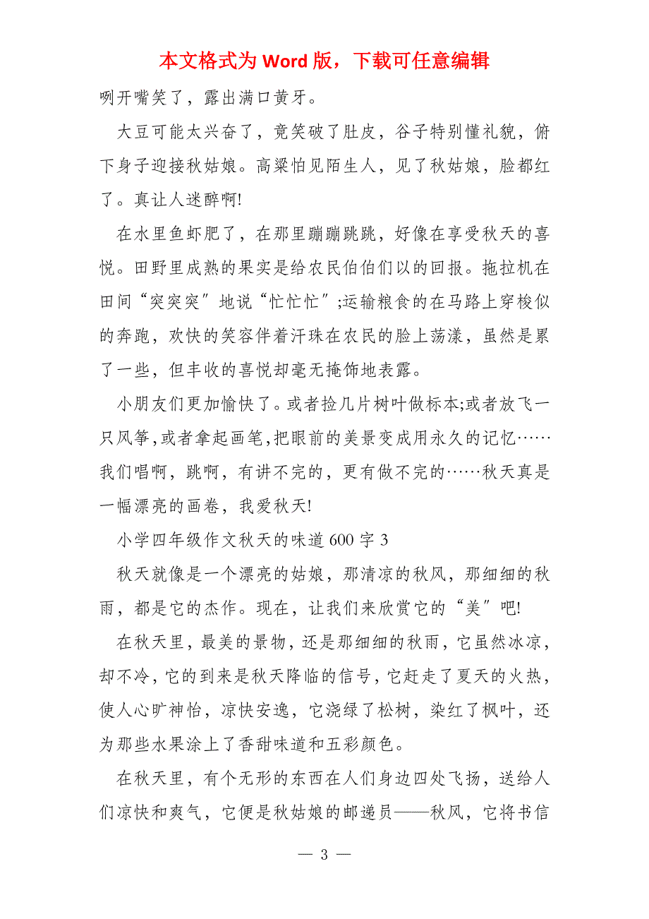 小学四年级秋天的味道600字_第3页